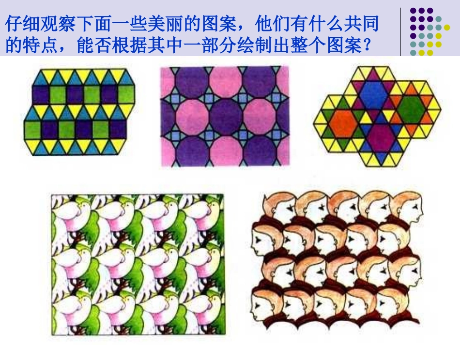 人教版七年级54平移课件二_第3页