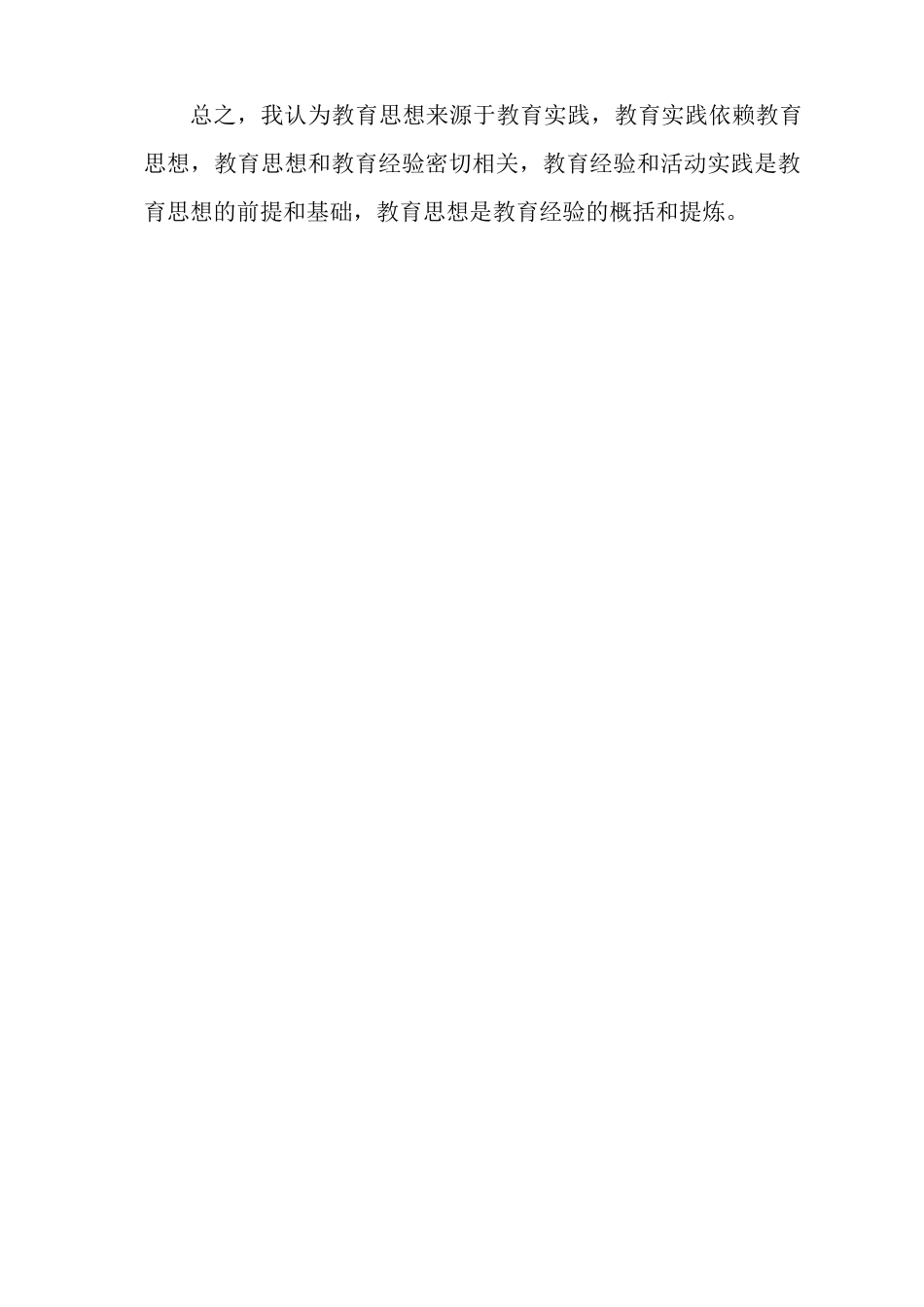 作业一：教育思想与教育经验、教育实践活动的关系_第2页