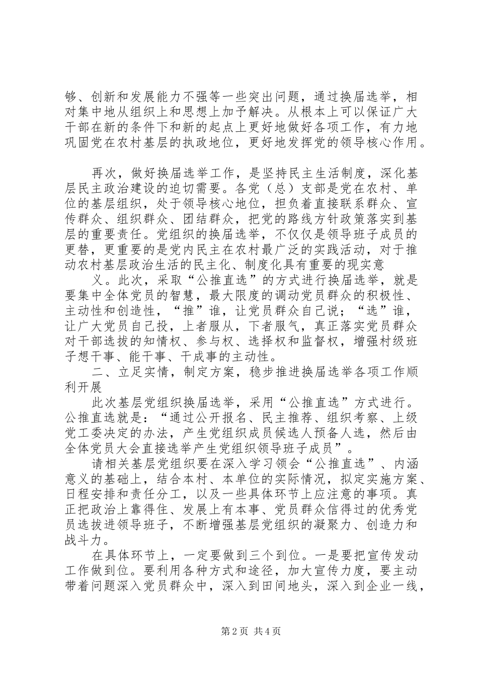 选举动员大会讲话发言_第2页