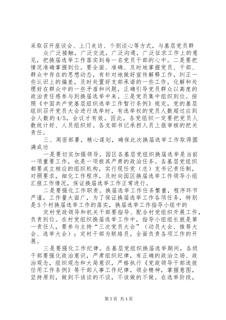 选举动员大会讲话发言_第3页