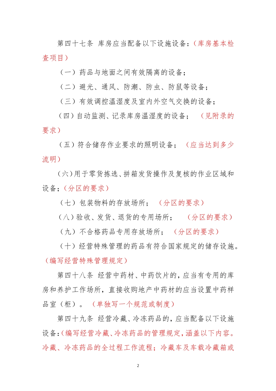 设施与设备  药品储存运输环境温湿度自动监测_第2页