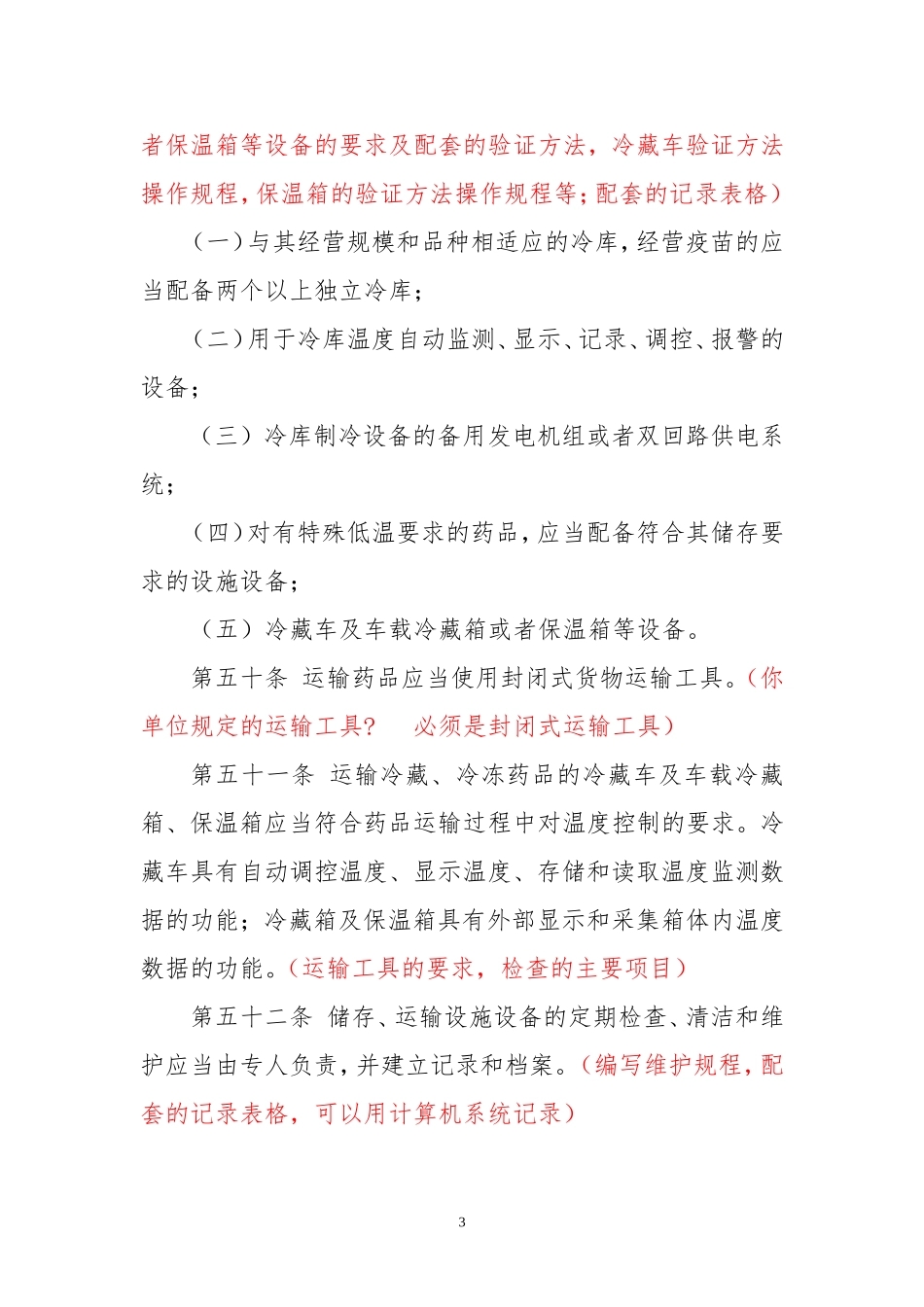 设施与设备  药品储存运输环境温湿度自动监测_第3页