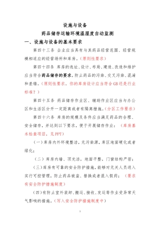 设施与设备  药品储存运输环境温湿度自动监测