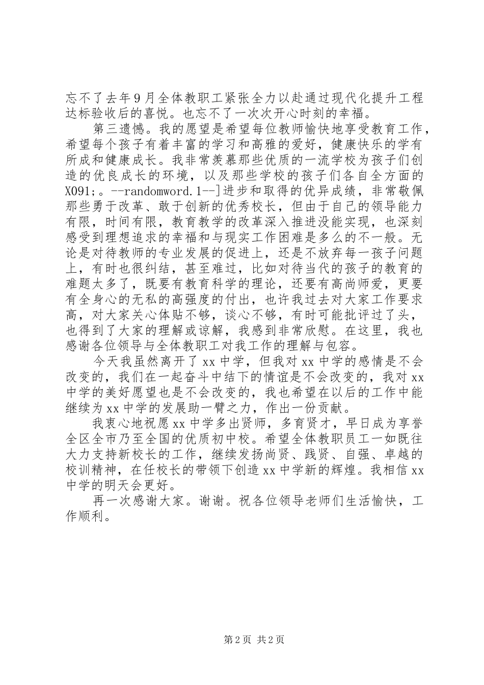 学校长离任讲话发言_第2页