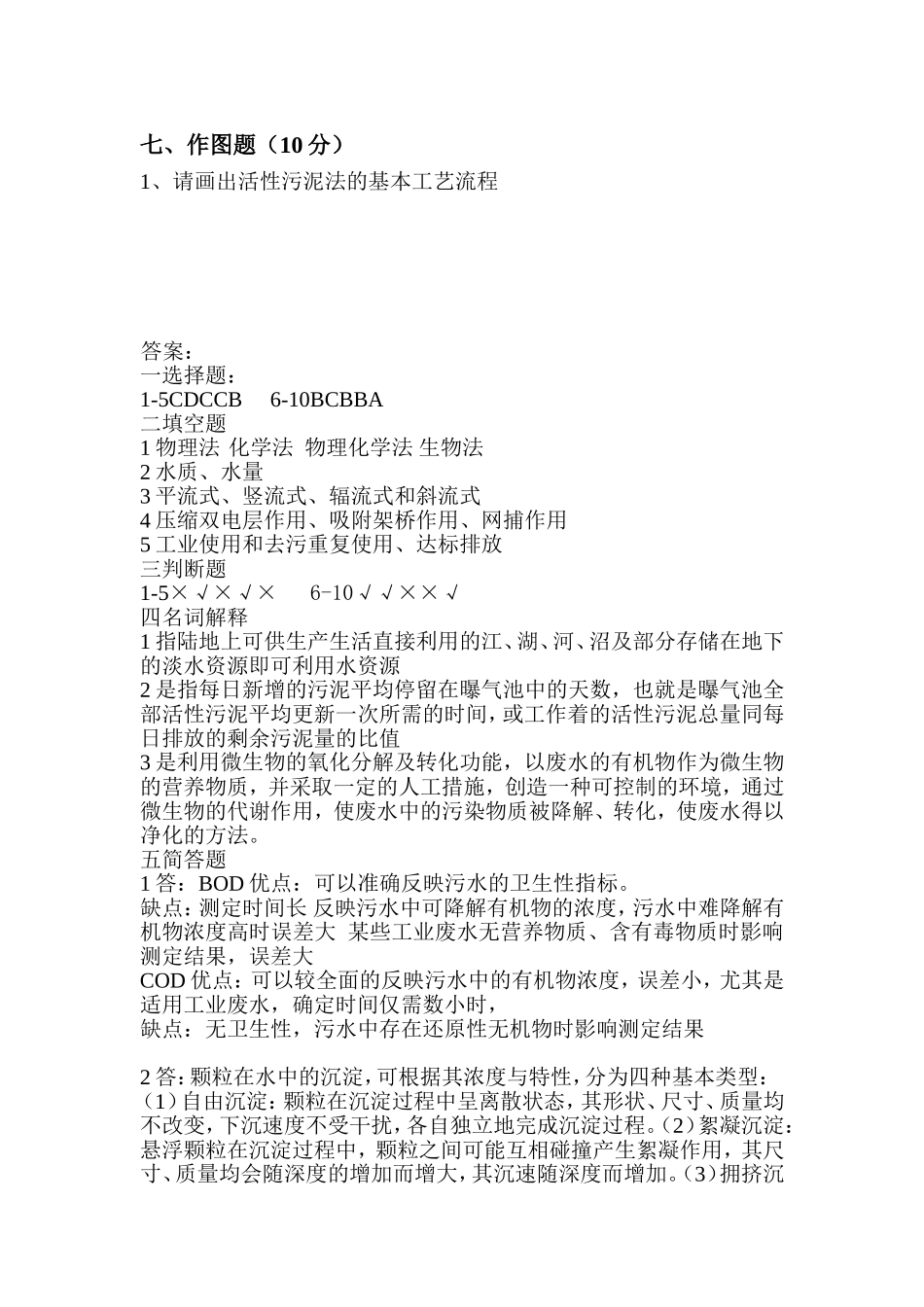 水污染处理试卷_第3页
