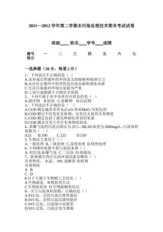 水污染处理试卷