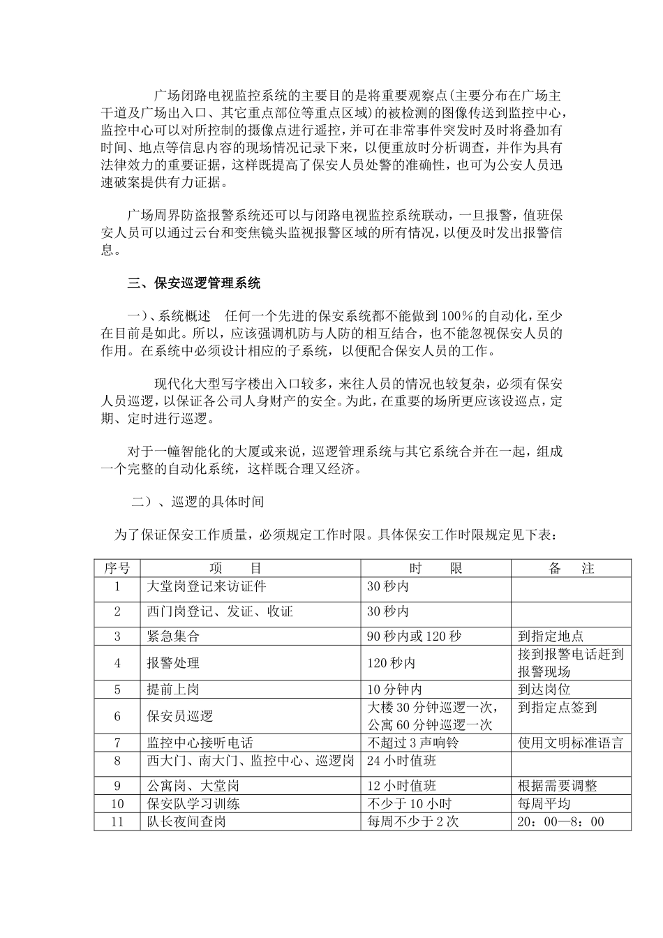 广场安全防范系统概述_第2页