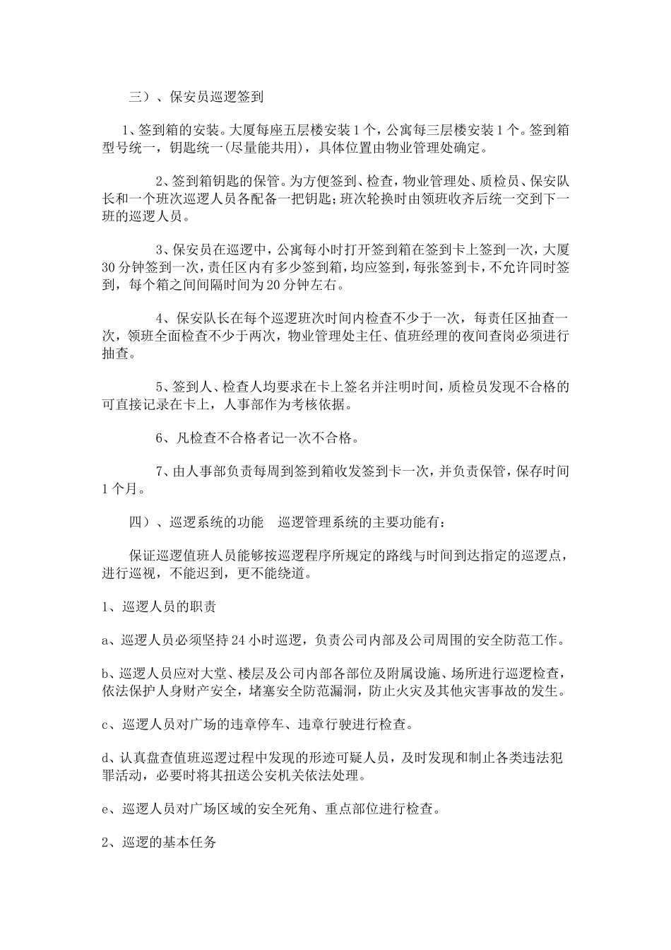 广场安全防范系统概述_第3页