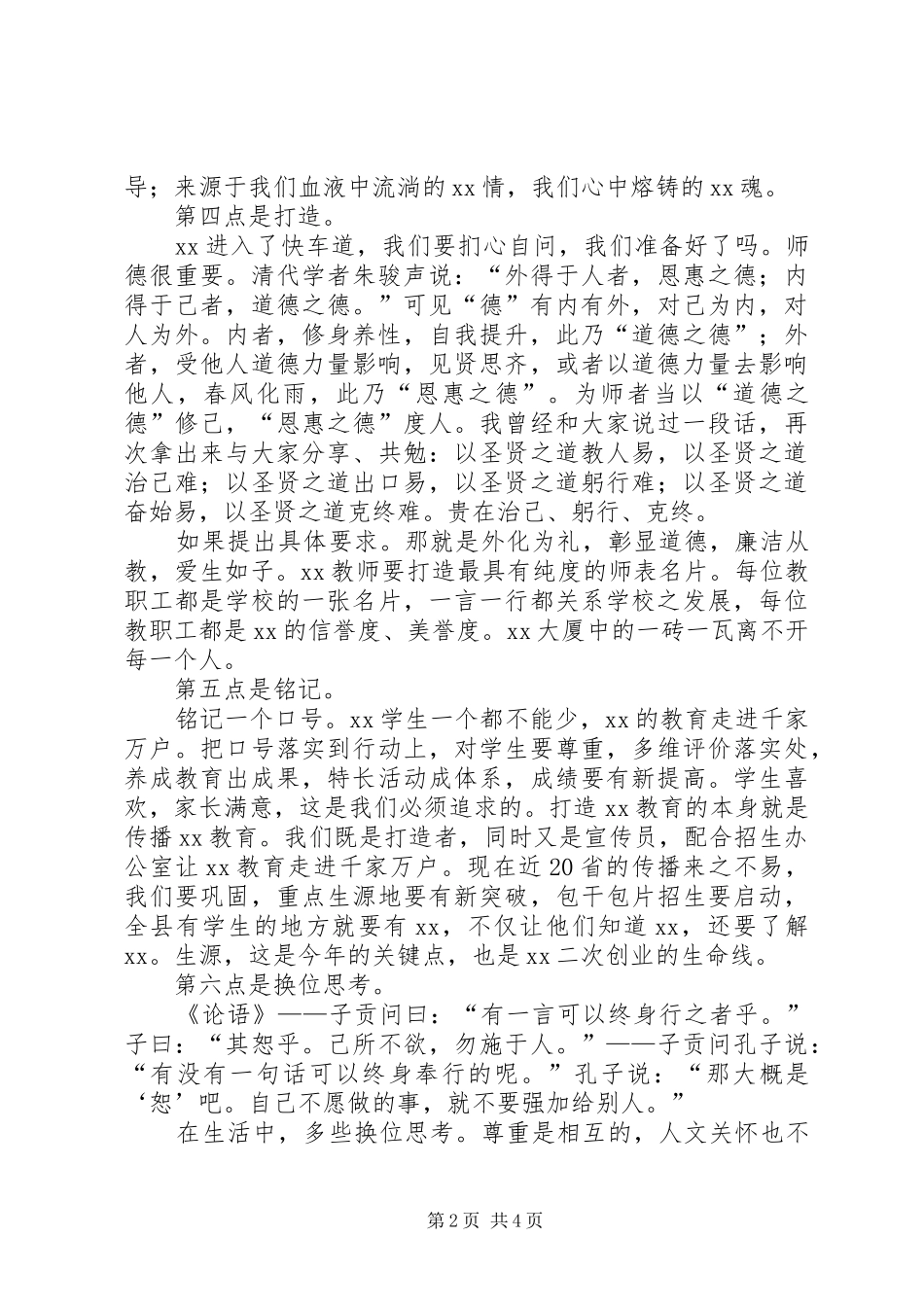 学校长在全校教职工大会上的讲话发言_第2页