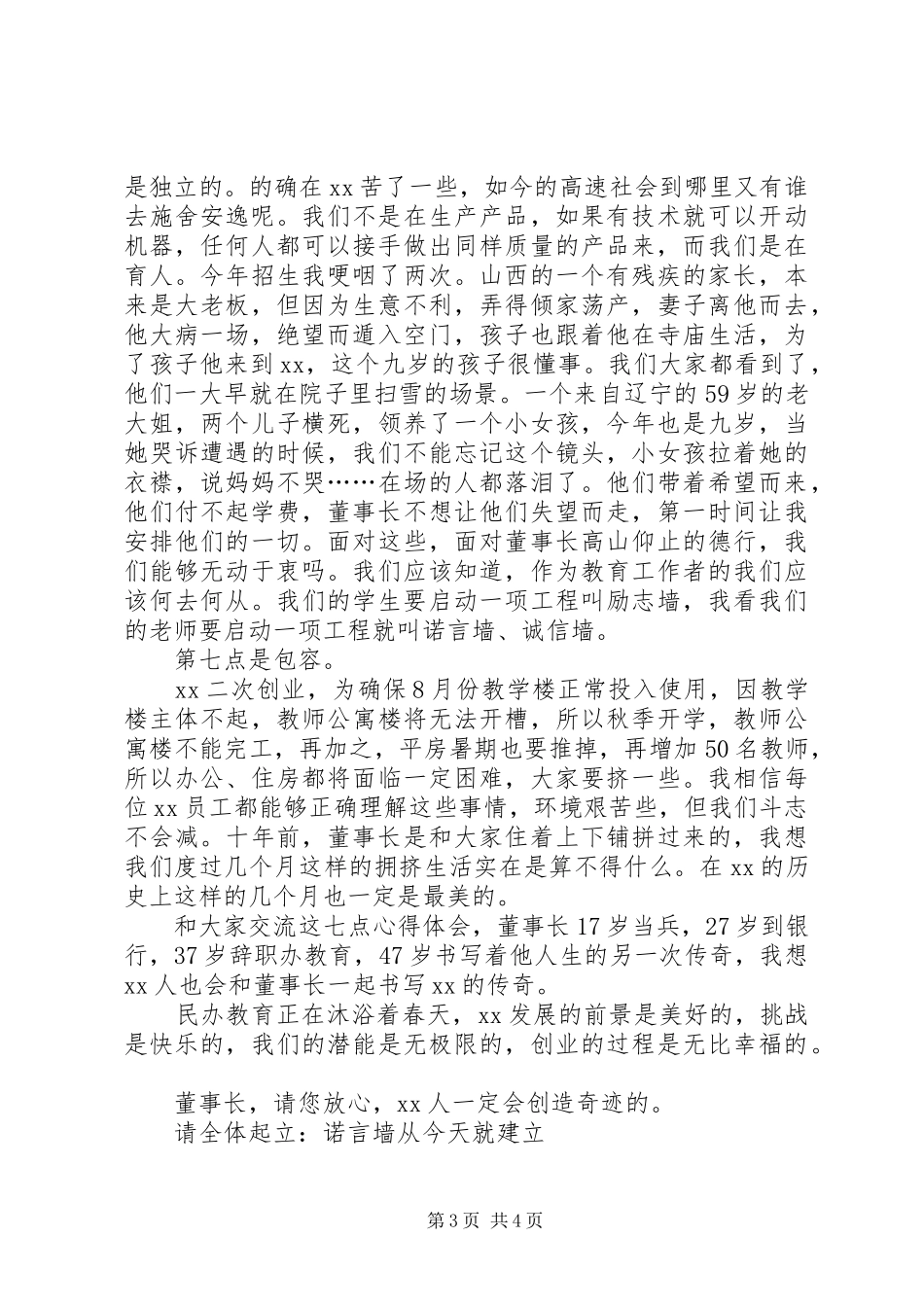 学校长在全校教职工大会上的讲话发言_第3页