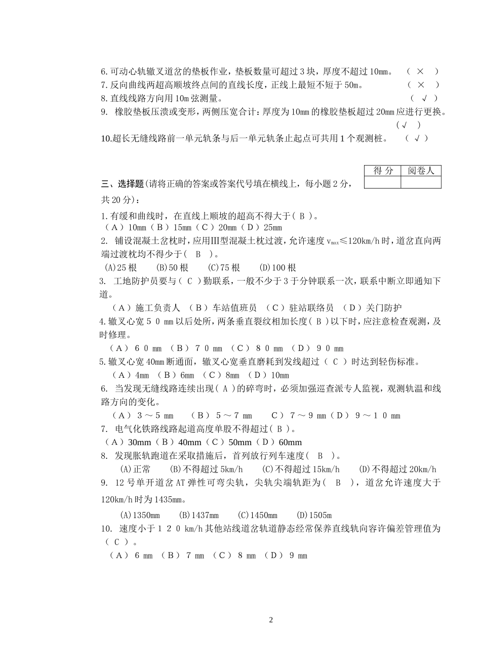 线路工工班长任职考试试题答案_第2页