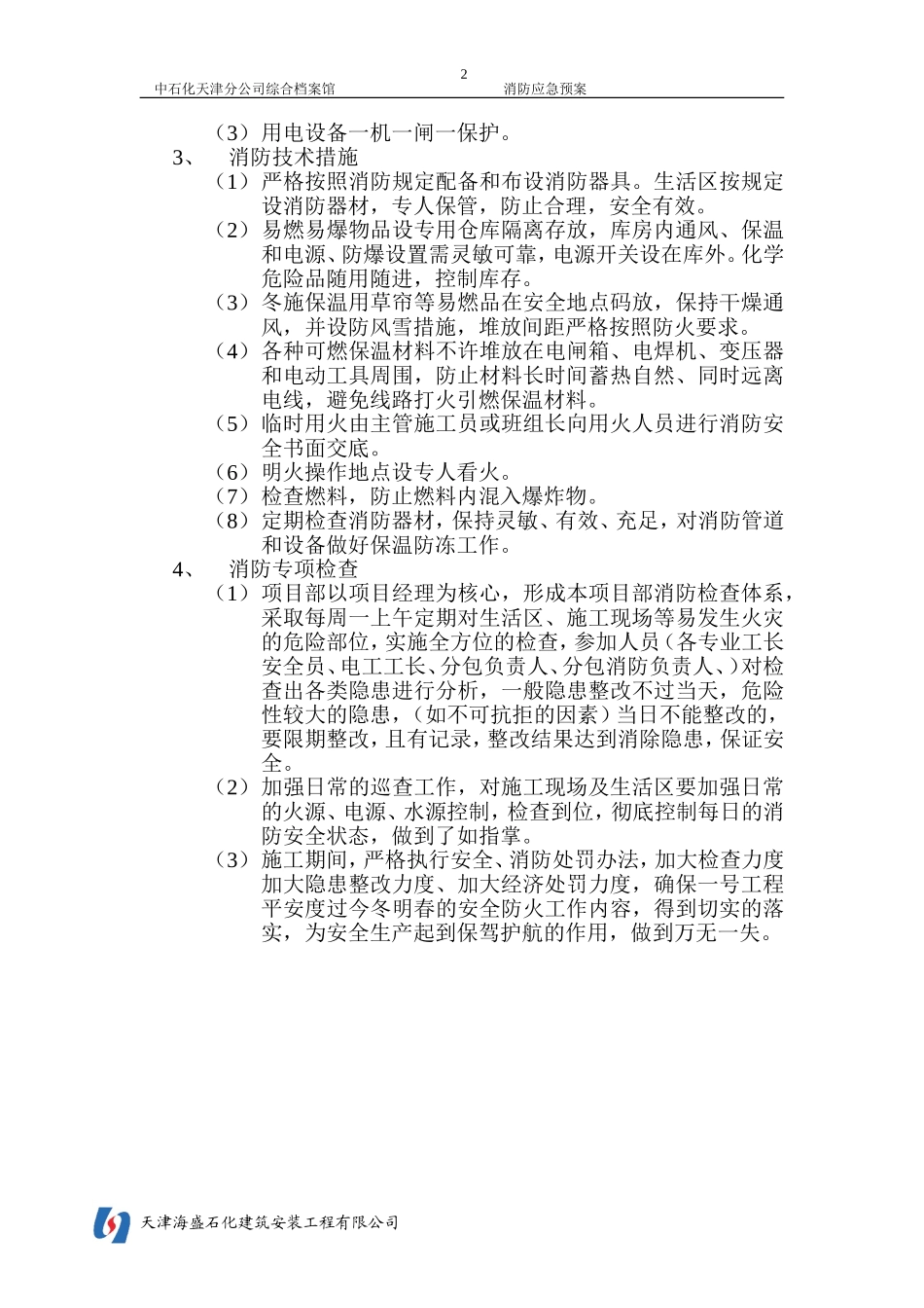 施工现场及生活区消防管理方案_第2页