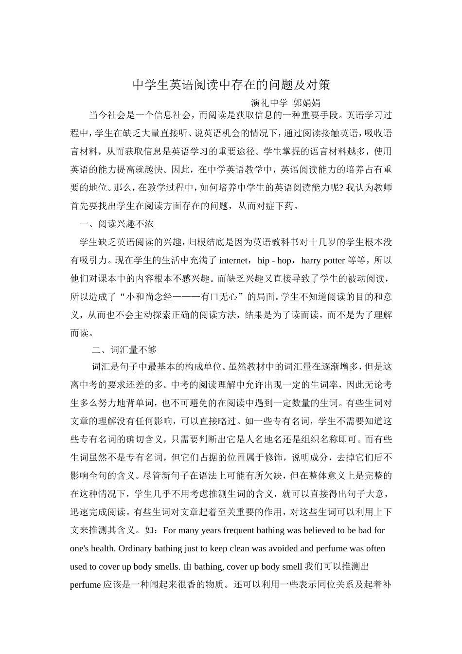 中学生英语阅读中存在的问题及对策_第1页