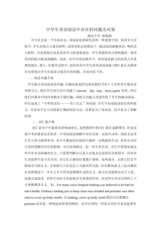 中学生英语阅读中存在的问题及对策