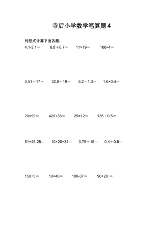 小学数学笔算题4