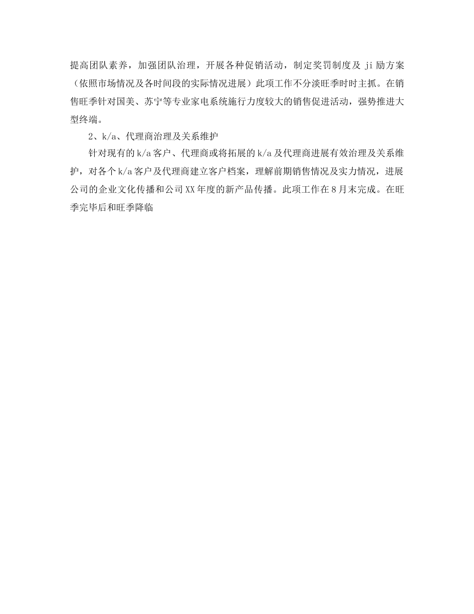 房产销售工作参考计划范文(1) _第2页