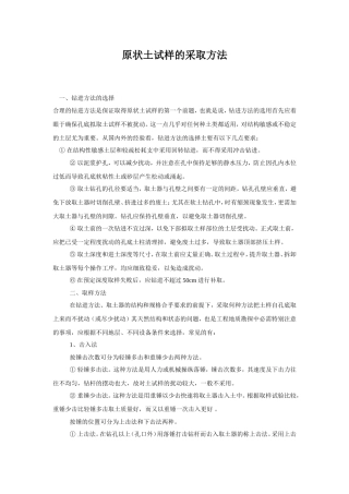 原状土试样的采取方法