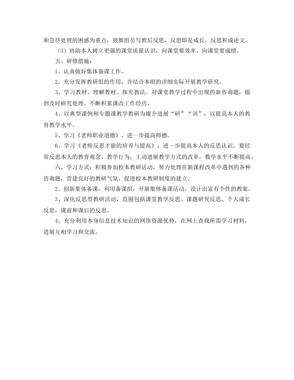 个人校本研修参考计划范文2 _第2页