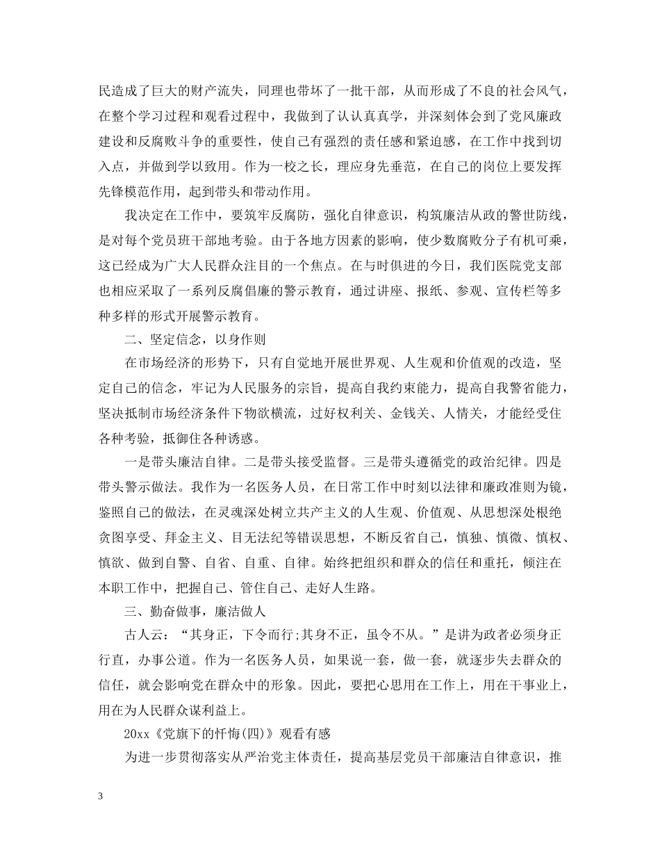 党旗下的忏悔4歧途最新观后感心得体会范文精选 _第3页