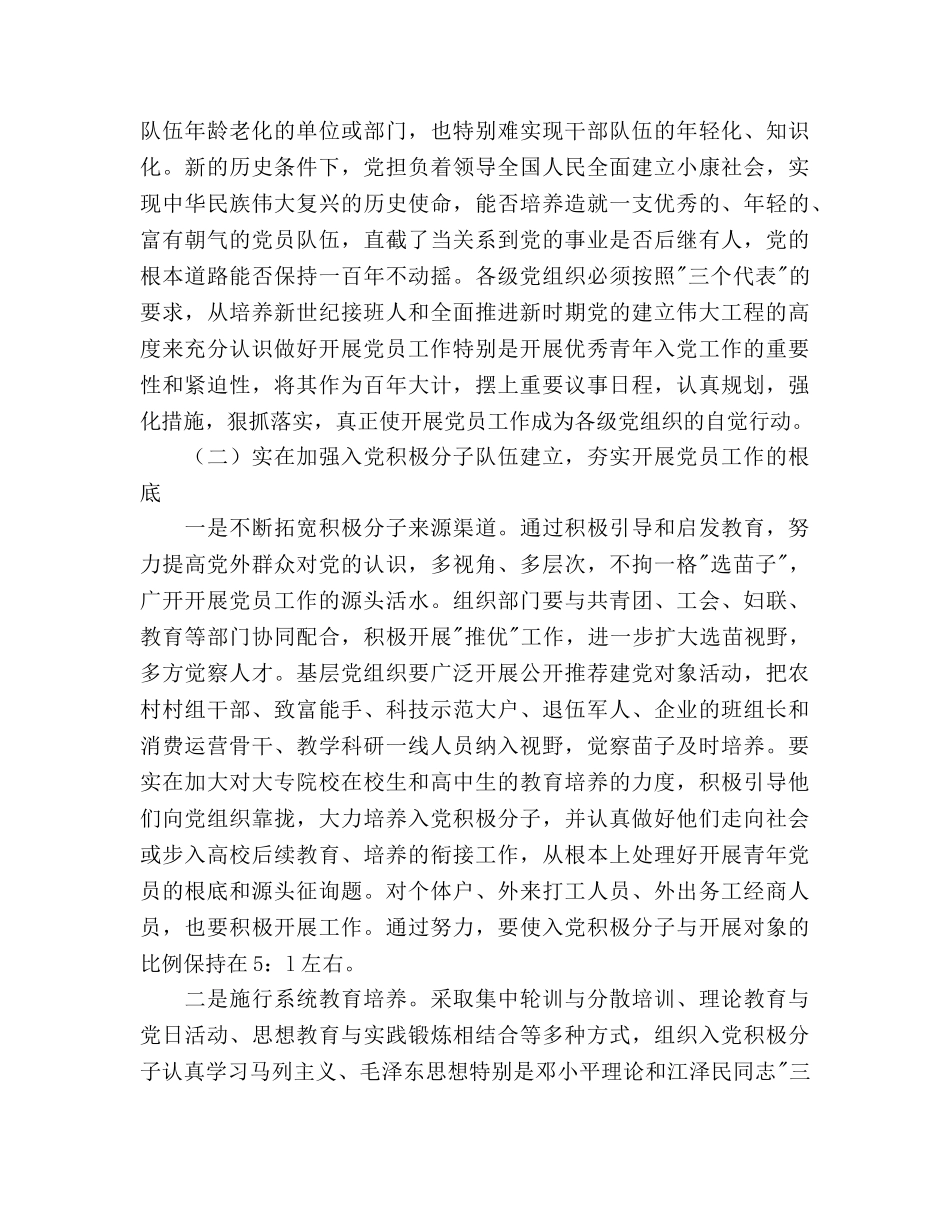 党员发展规划 _第2页