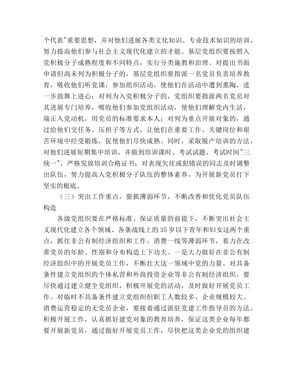 党员发展规划 _第3页
