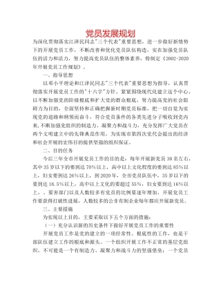 党员发展规划 