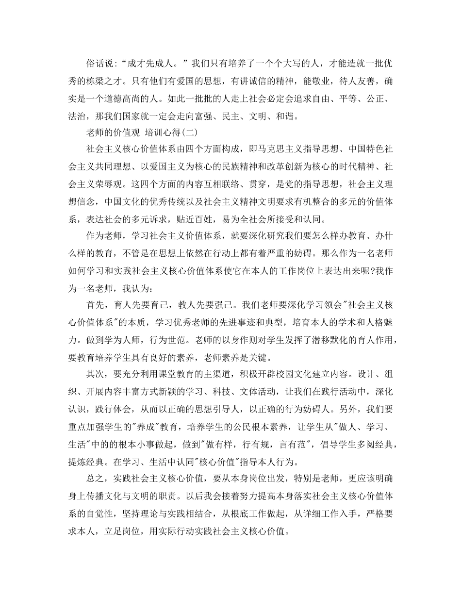 的教师必备价值观培训参考心得 _第2页