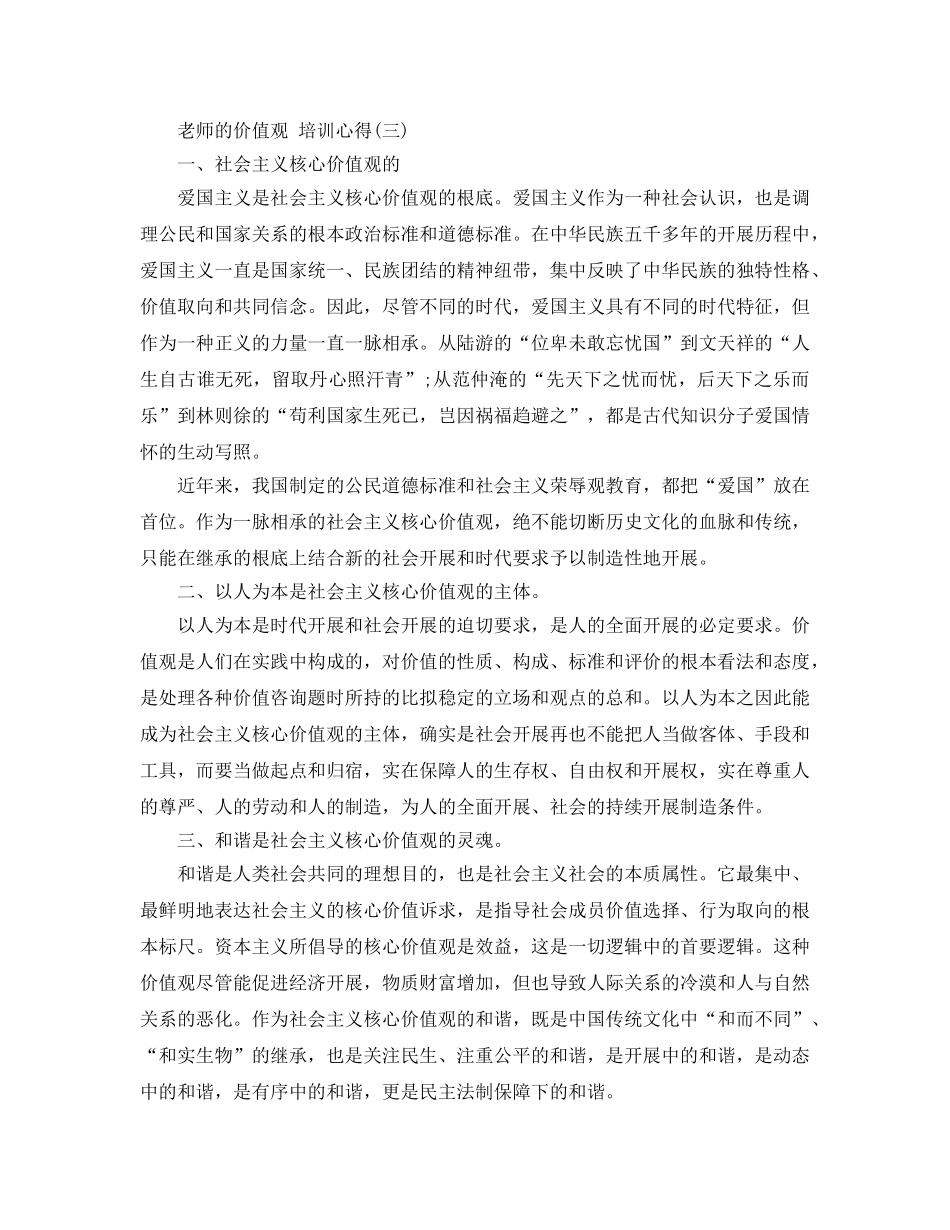 的教师必备价值观培训参考心得 _第3页