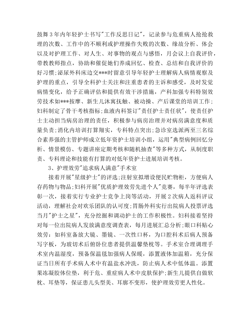 妇产科护士长工作参考计划范文 _第3页