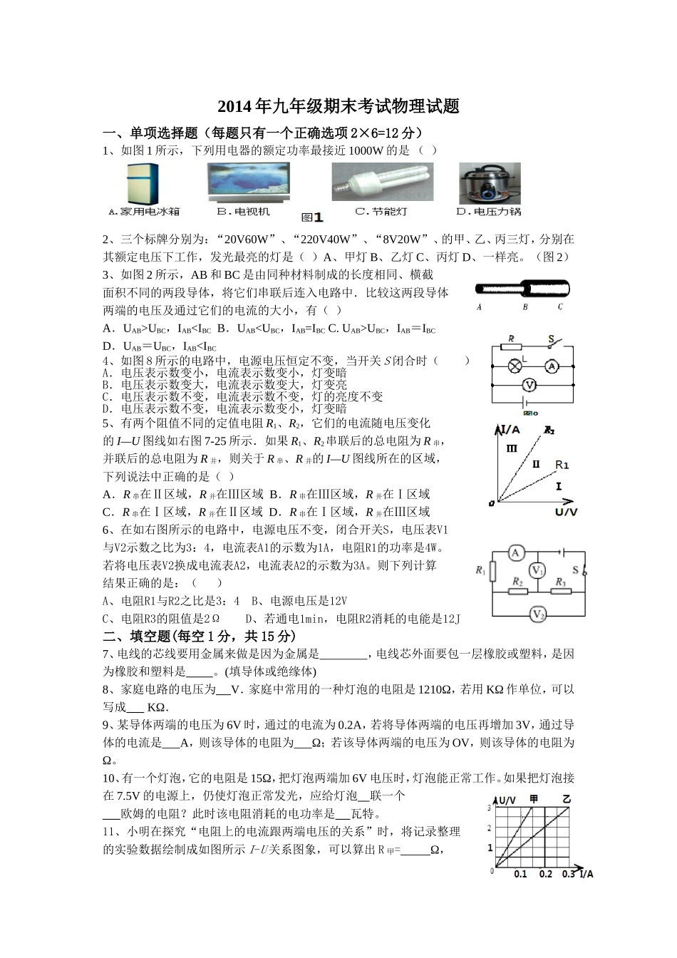 2014年九年级期末考试物理试题_第1页
