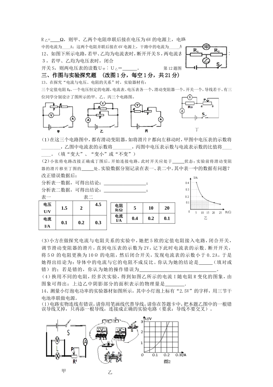 2014年九年级期末考试物理试题_第2页