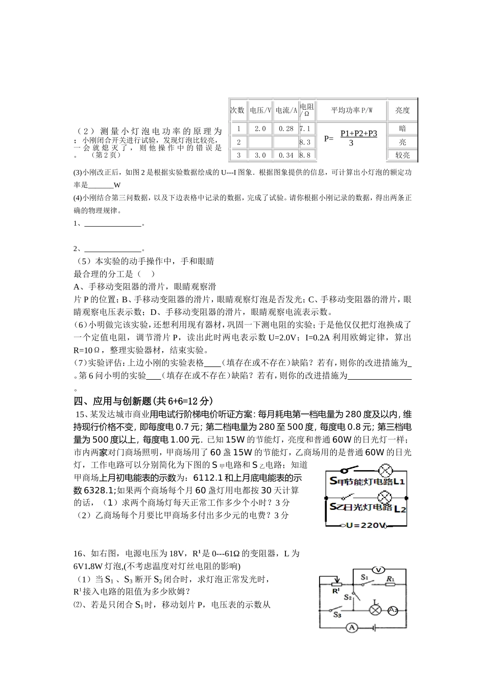 2014年九年级期末考试物理试题_第3页