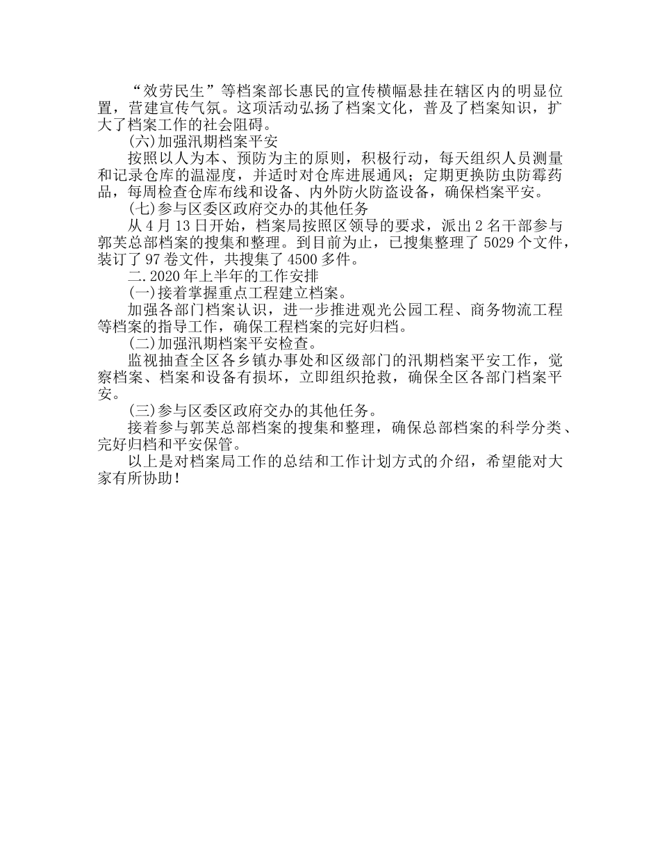 档案局工作总结及工作参考计划范文 _第2页