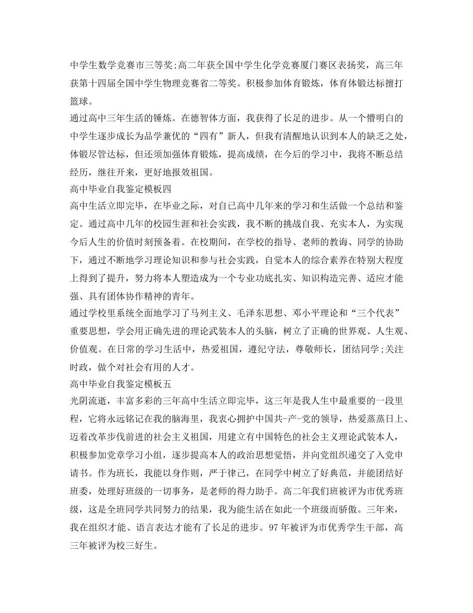 高中毕业自我鉴定参考200字汇总 _第2页