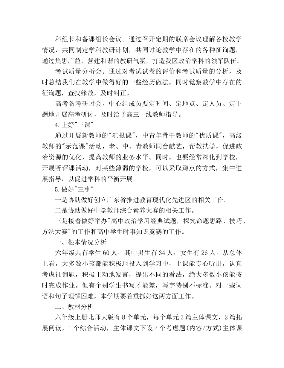 高中政治学科教学工作参考计划范文 _第2页