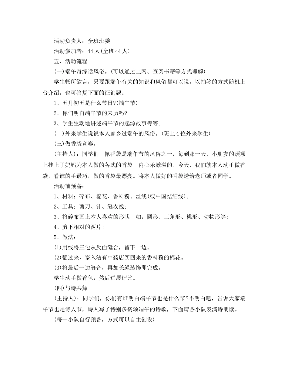 端午节的活动策划 _第2页