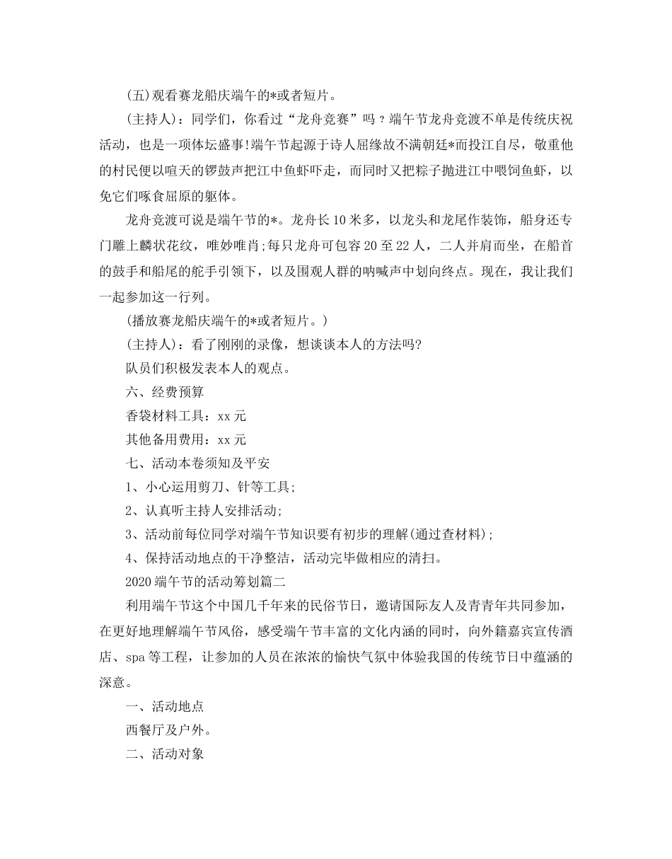 端午节的活动策划 _第3页