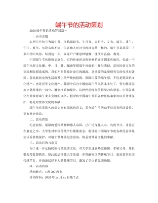 端午节的活动策划 