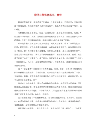 读书心得体会范文：童年 