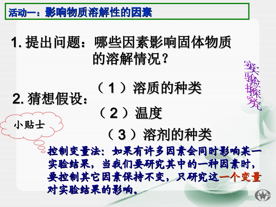 课题2溶解度_第2页
