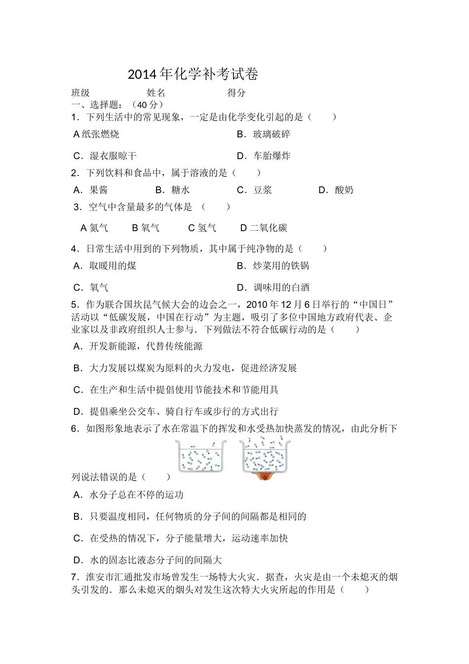 2014年化学补考试卷_第1页