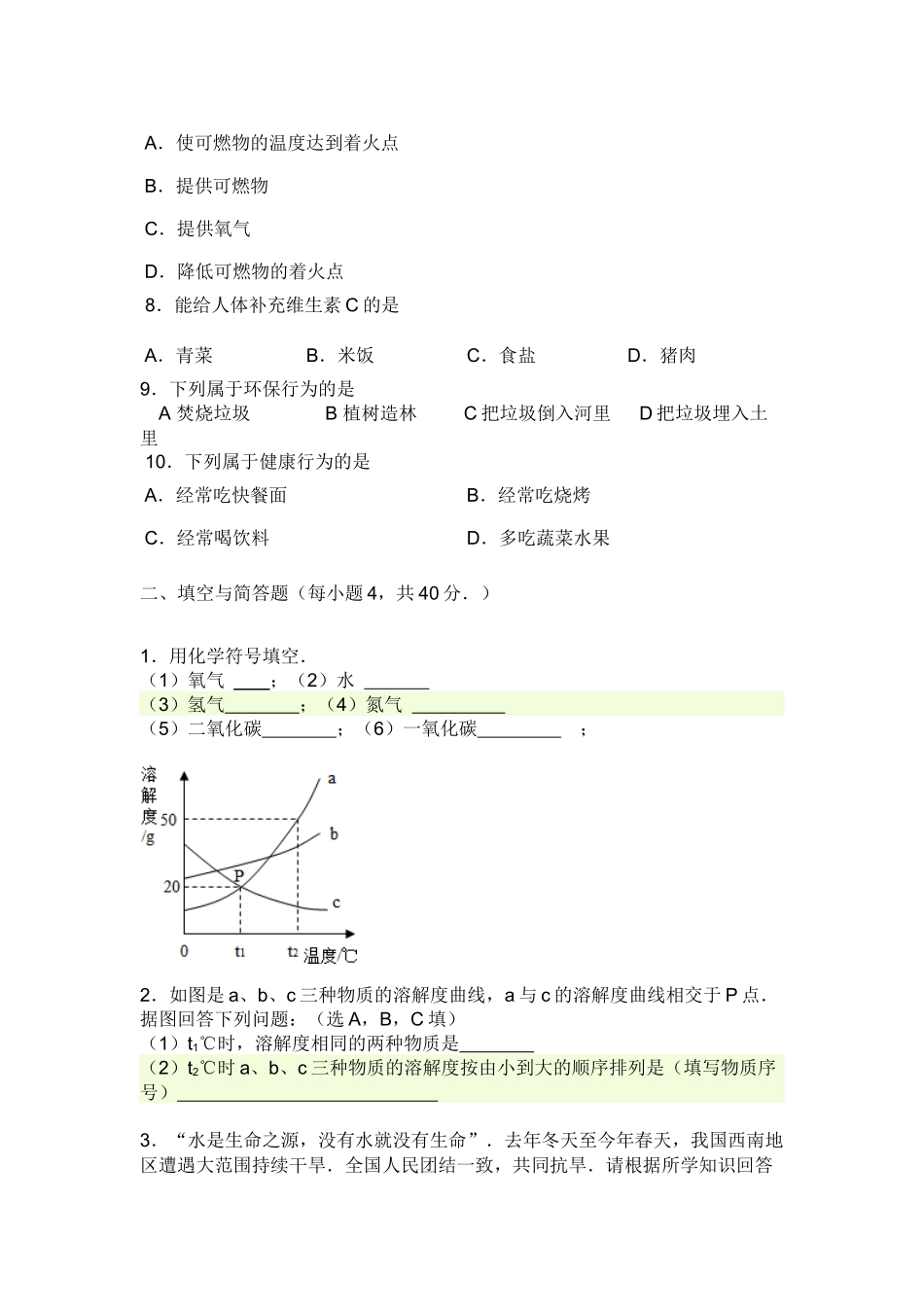 2014年化学补考试卷_第2页