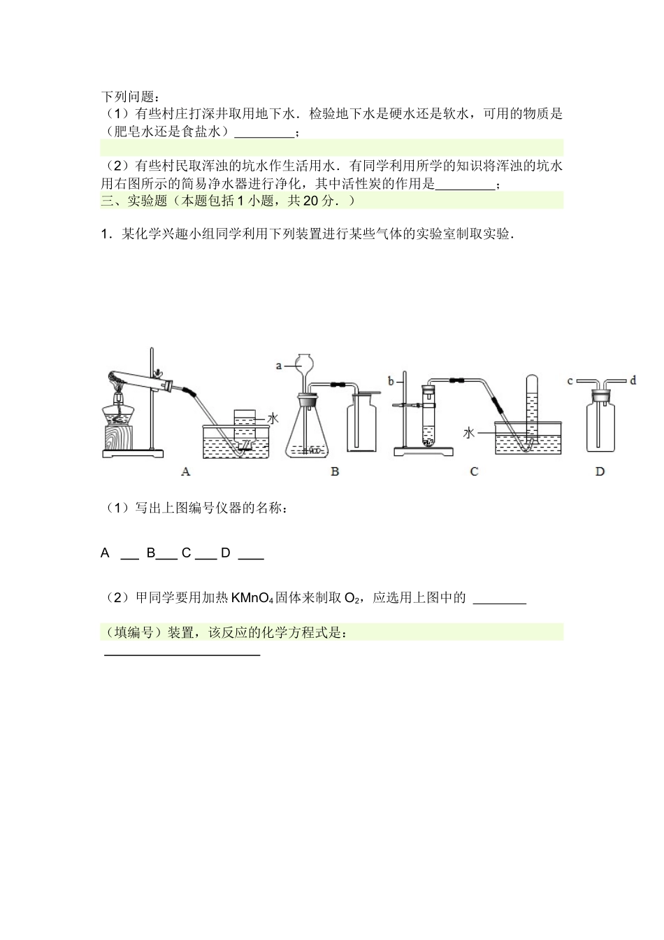 2014年化学补考试卷_第3页