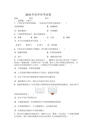 2014年化学补考试卷