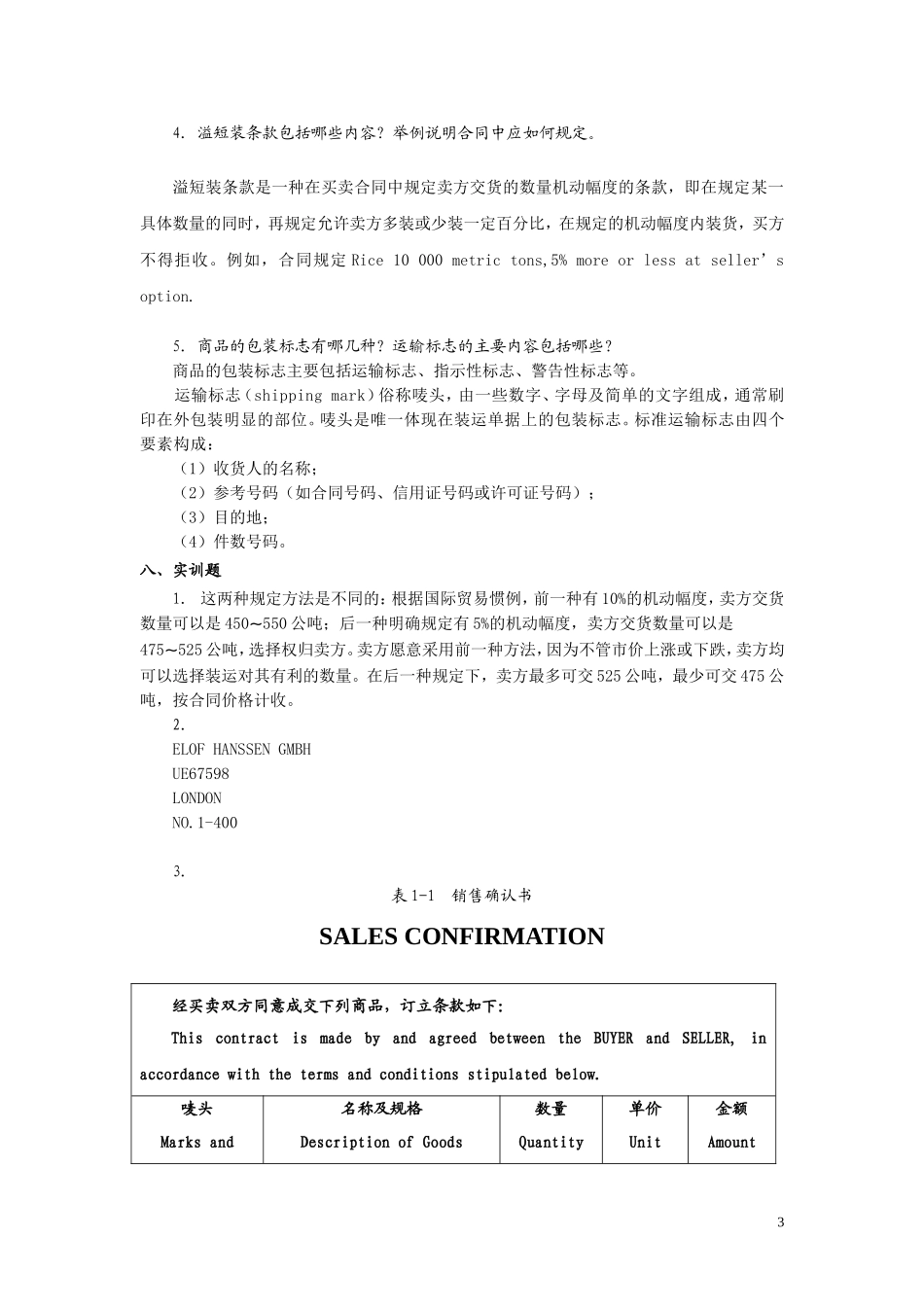 进出口贸易实务学习指导与练习第一章答案_第3页