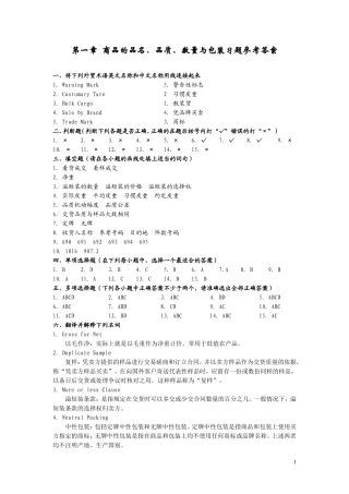进出口贸易实务学习指导与练习第一章答案