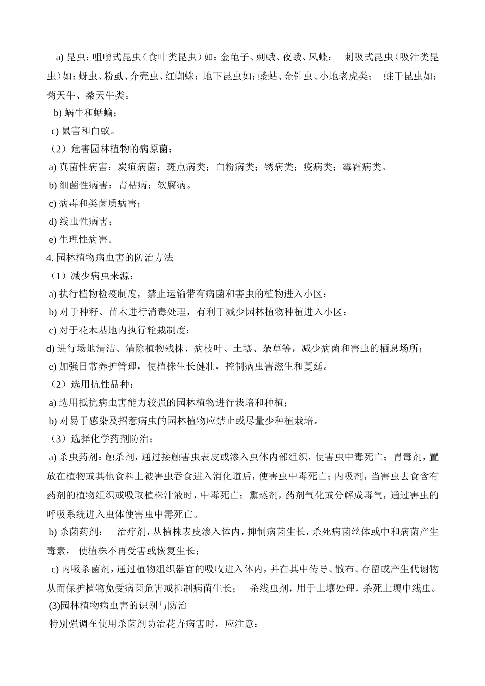 植物病虫害防治管理操作规程_第3页