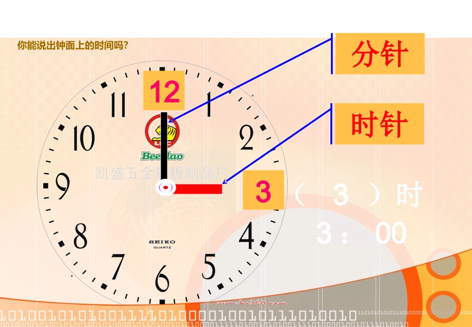 认识时间 (2)_第2页