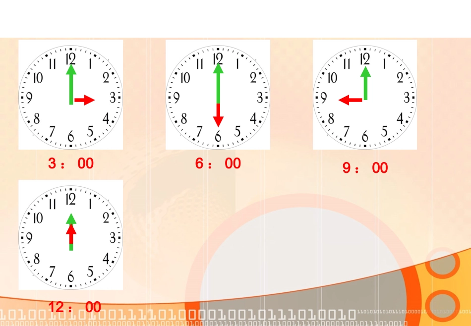 认识时间 (2)_第3页