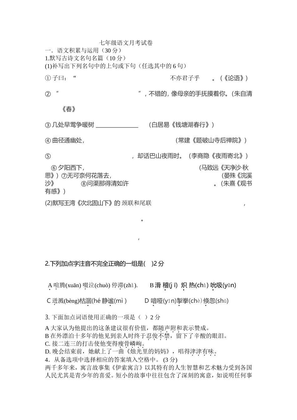 七年级强化试题_第1页